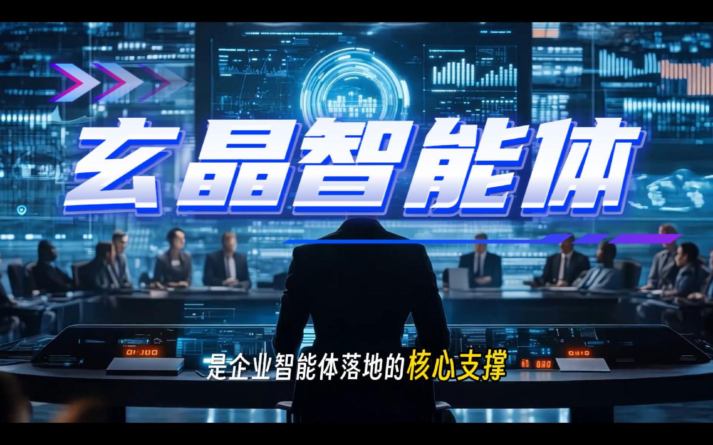 玄晶智能体的实际应用