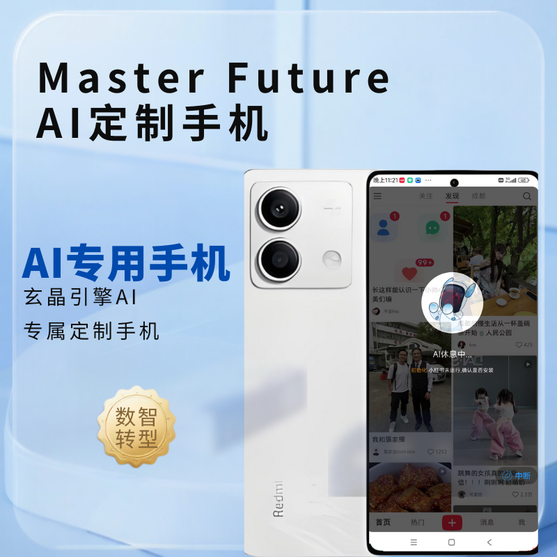 玄晶引擎AI手机双轨战略：B端降本增效，C端重构体验