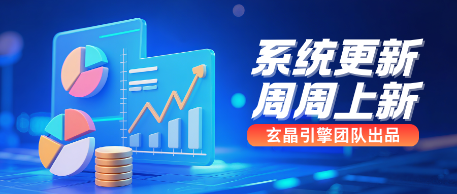 玄晶引擎重磅更新：Sora2驱动全链路智能创作，RPA重构运营新范式