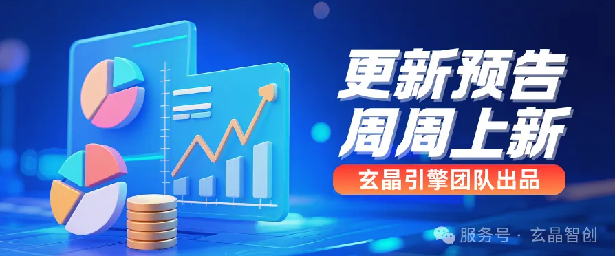 玄晶引擎2.7.4版本重大升级｜全链路优化，赋能企业高效数字化经营